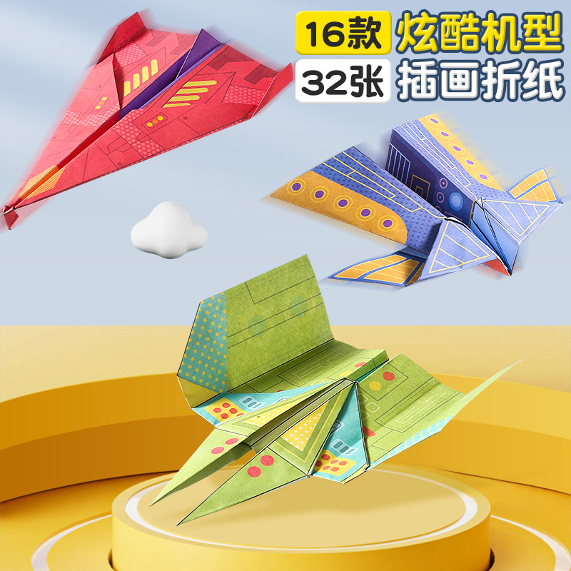纸飞机专用折纸玩具父亲节儿童创意手工diy材料幼儿园男孩小学生
