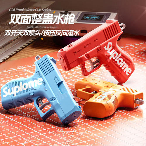何晨光的双面反向水枪儿童玩具喷水2026新款整蛊创意格洛克滋水枪 - 图0