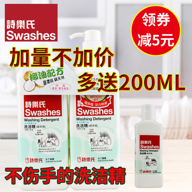 【加送200ml】诗乐氏椰油果蔬洗碗液 诗乐氏乐语洗洁精