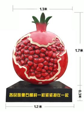 户外大型玻璃钢彷真石榴雕塑定制不锈钢民族团结水果蔬菜景观摆件