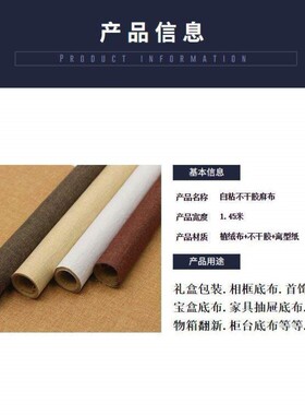 植绒布带自粘胶亚麻布不