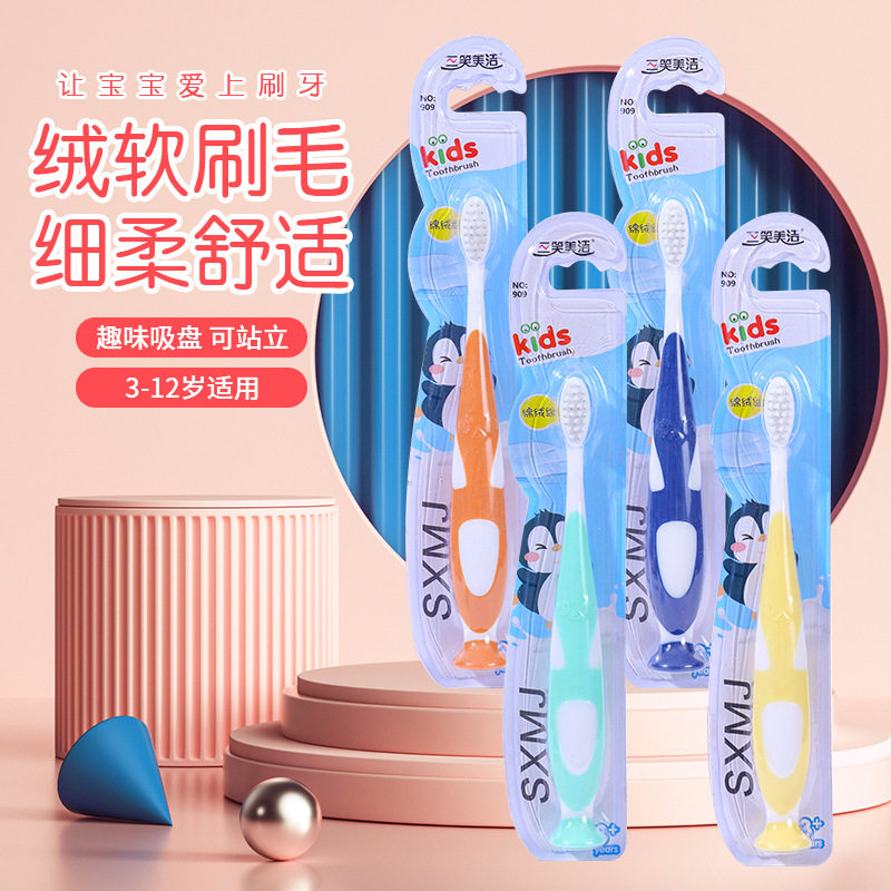 三笑美洁特柔儿童牙刷3-6-12岁特软毛小孩宝宝护龈换牙期乳牙牙刷