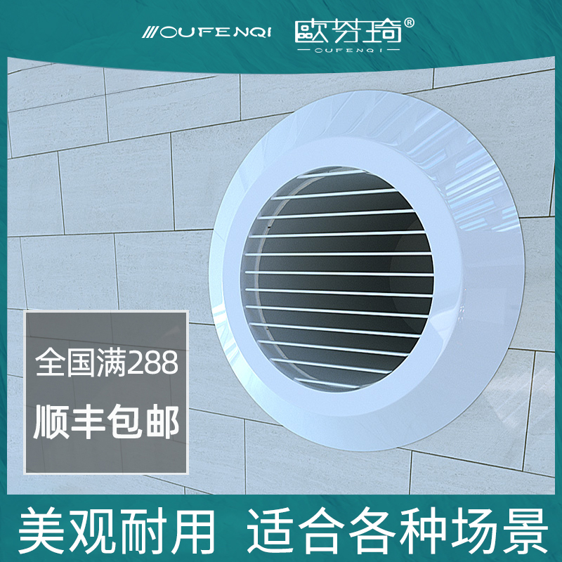 欧芬琦 abs新风风口新风系统中央空调出风口圆形可调百叶排风口罩