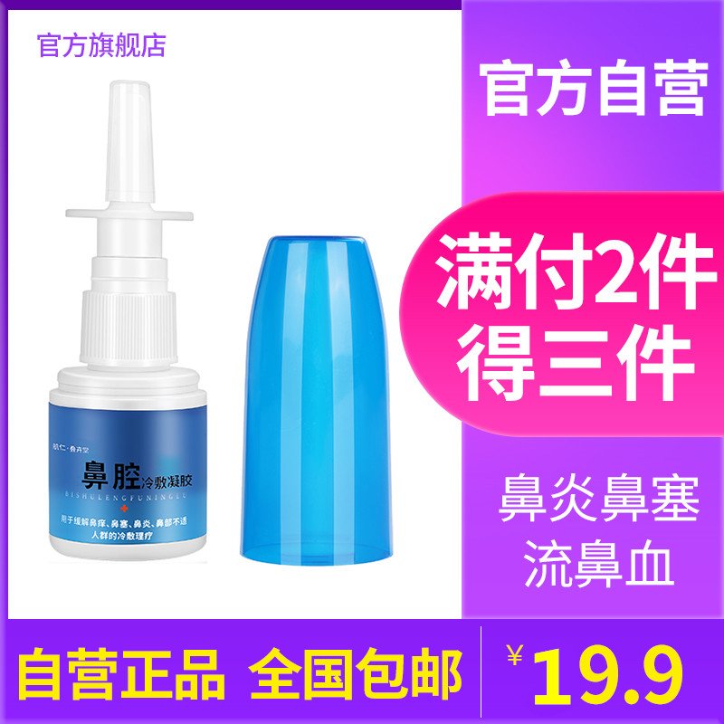 鼻炎喷雾剂鼻子干燥流鼻血鼻塞滋润保湿粘膜修护通鼻止鼻腔冲洗器