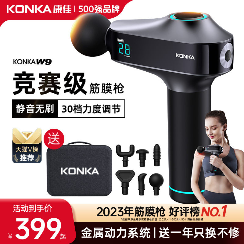  konka康佳十星筋膜枪
