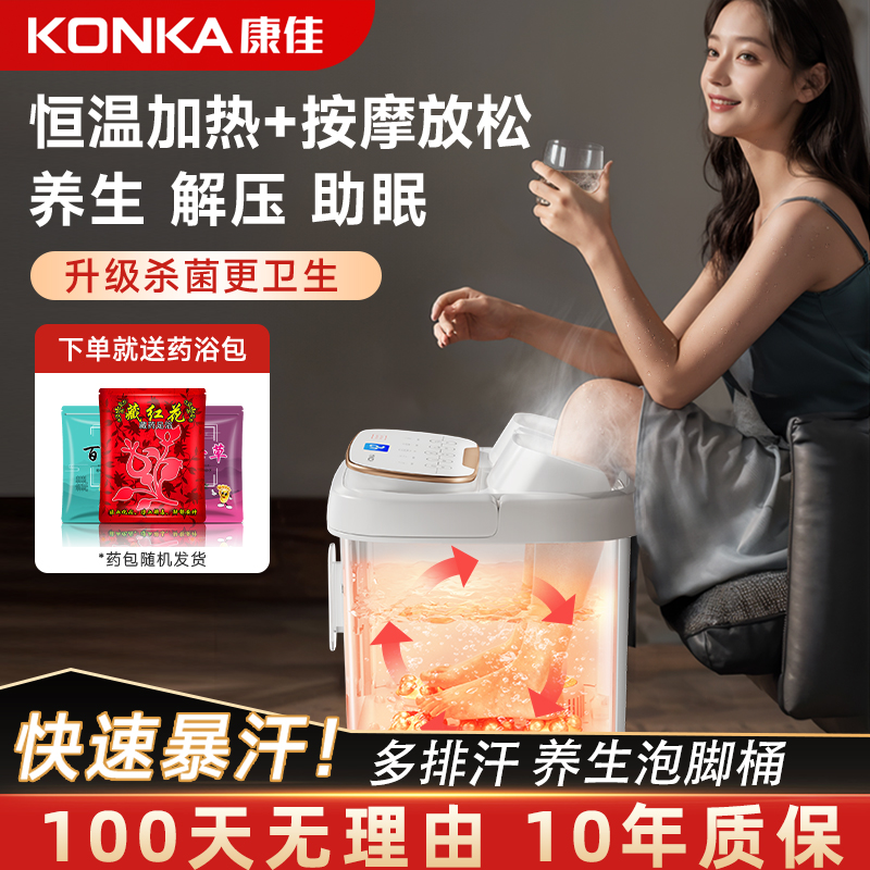 康佳泡脚桶按摩加热家用全自动洗脚盆电动恒温女士养生高深足浴桶