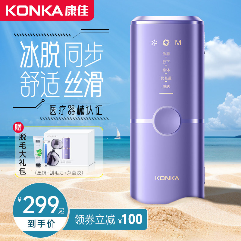  konka康佳十星脱毛仪器