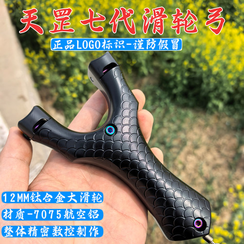 2026天罡七代PLUS腕托版可调节滑轮弓加宽大滑道航空铝数控鱼镖 - 图0