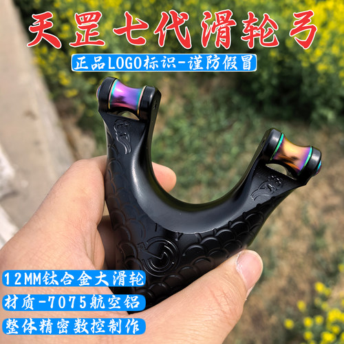 2026天罡七代PLUS腕托版可调节滑轮弓加宽大滑道航空铝数控鱼镖 - 图1