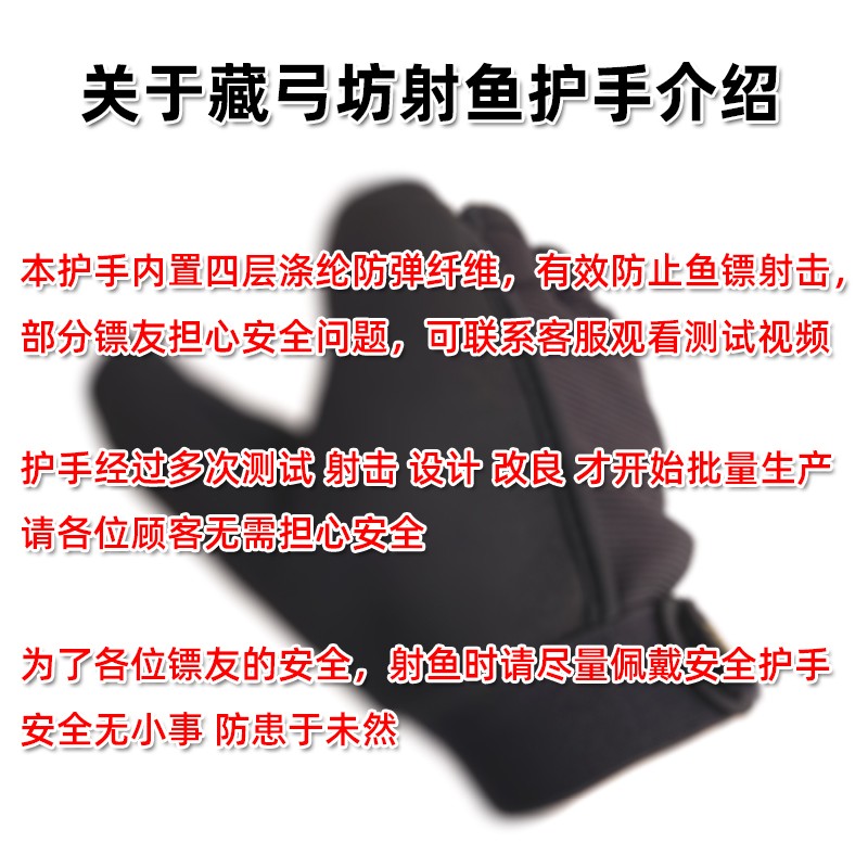 全包防护藏弓坊新款玄武四层加厚凯夫拉射鱼渔猎护手鱼镖打鱼手套