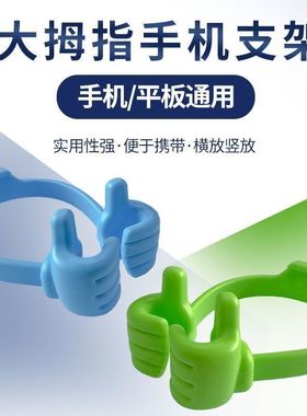 拇指手机支架创意懒人桌面手机座可爱手机支架床边手机支架