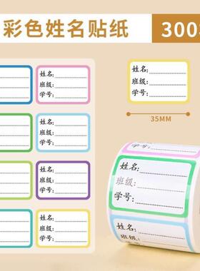 幼儿园名字贴防水防撕姓名贴宝宝入园准备用品儿童小学生贴纸定制