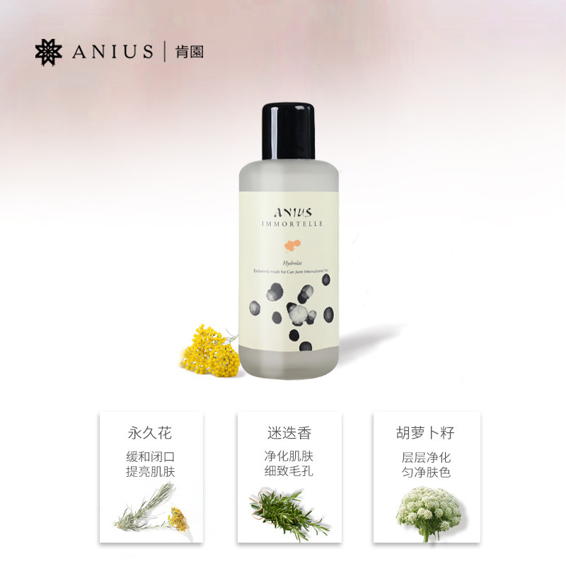 肯园应莫帖甘露肌提亮肌肤细致毛孔 anius肯园纯露/花水