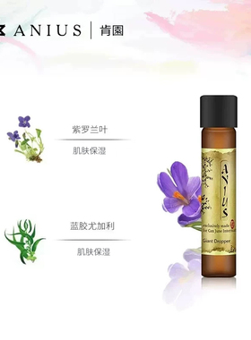 Anius水谷雅子推荐肯园巨人魔杖巨人晶亮精华油面部保湿肌肤