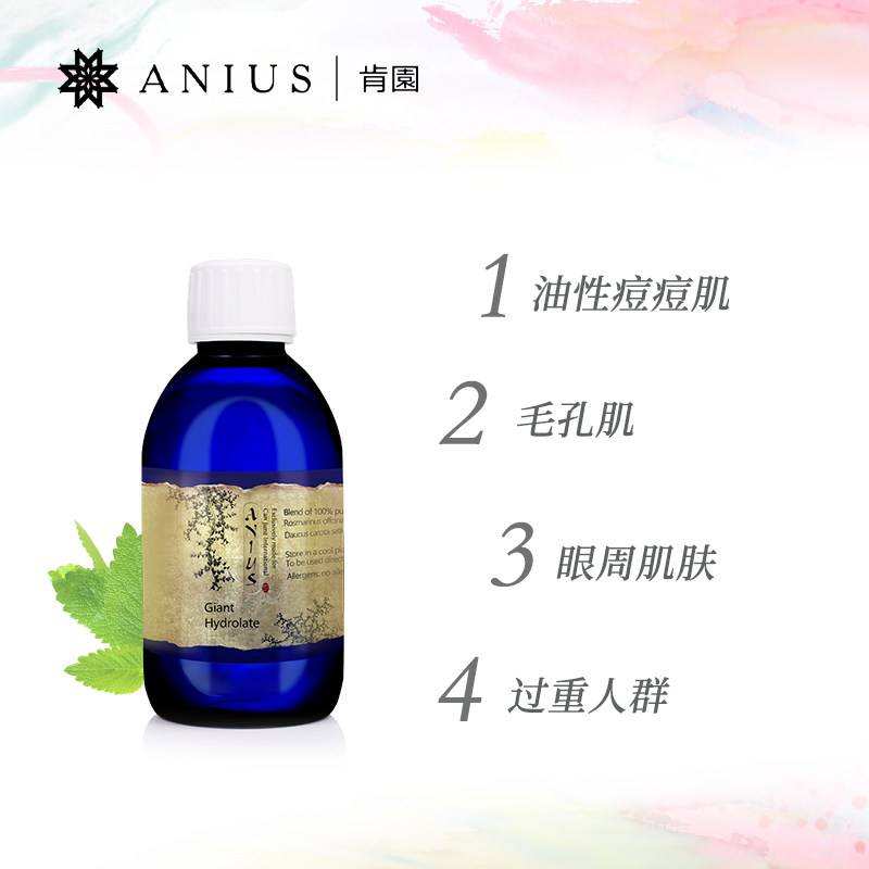 anius /肯园巨人甘露排水告别纯露 anius肯园纯露/花水