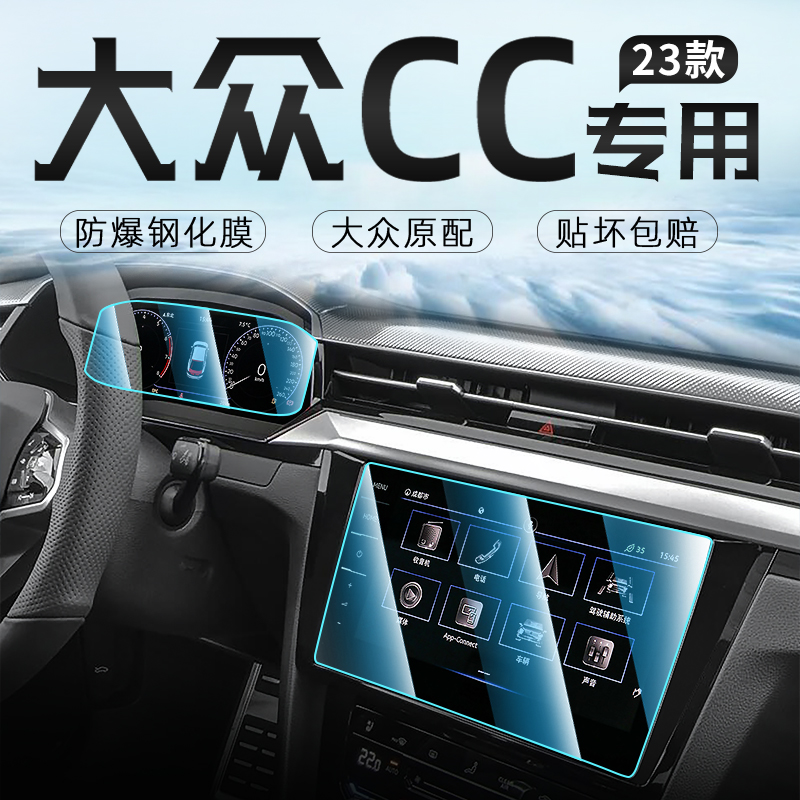 2023款钢化膜适用于大众CC中控导航屏幕贴膜汽车内用品猎装改装23 - 图0