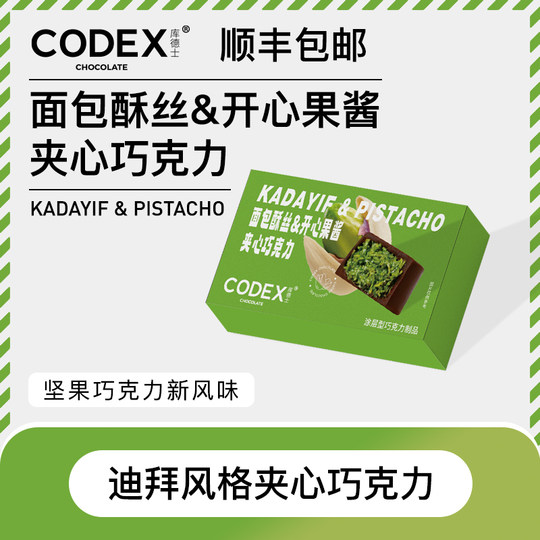 可可脂迪拜风格年货巧克力开心果榛子酱小块大块云朵糖