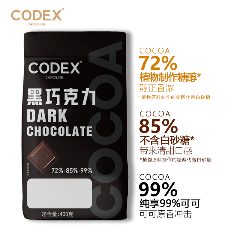 CODEX黑巧克力99%纯可可脂健身无添加蔗糖超苦零食烘焙网红400g-图2