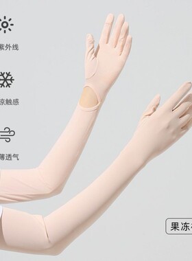 UPF50+冰丝防晒手套女士夏季长款