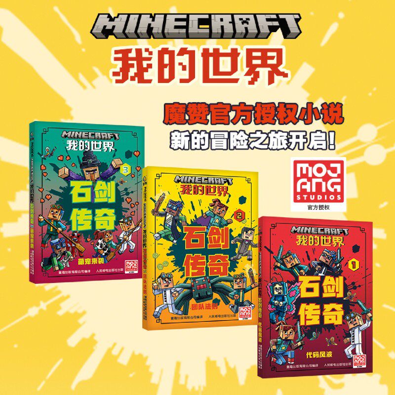 我 世界.石剑传奇.2.团队法则 - 书籍/杂志/报纸 - 痕风的起点