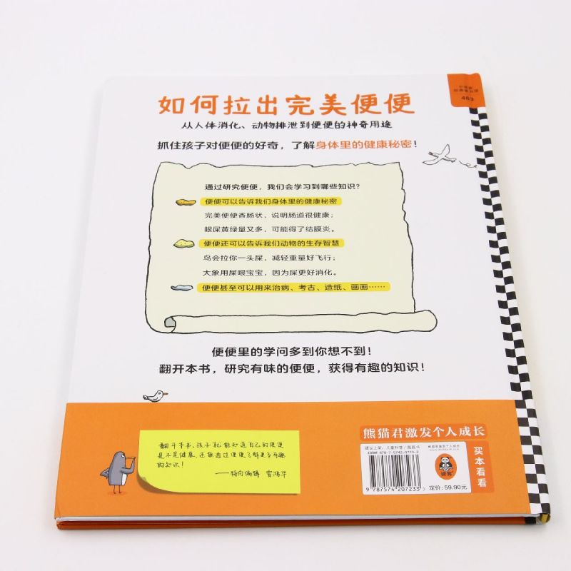 如何拉出完美便便(从人体消化动物排泄到便便的神奇用途)(精) - 图2