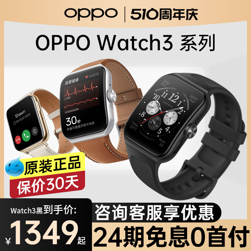 【24期免息】OPPO智能手表 原装正品oppo官方旗舰店官网 watch3pro watch4pro男女款电话手表watch2 oppo手表 - 图0