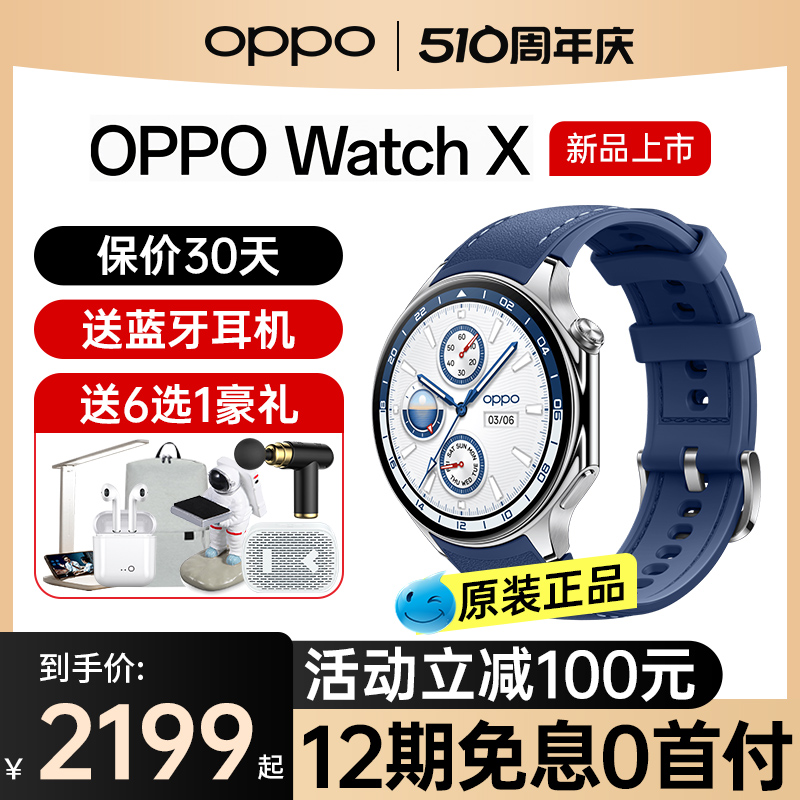 [12期免息] OPPO Watch X 智能手表原装正品 oppowatchx 运动手表男款电子电话手表 oppo智能手表官方旗舰店 - 图0