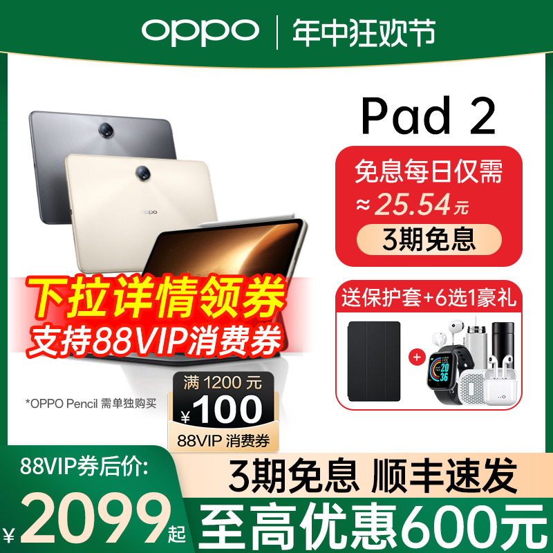 【立减400元】oppopad2平板电脑 oppo官方旗舰店官网原装正品游戏办公绘画专用学生学习考研网课pad oppo平板-图0