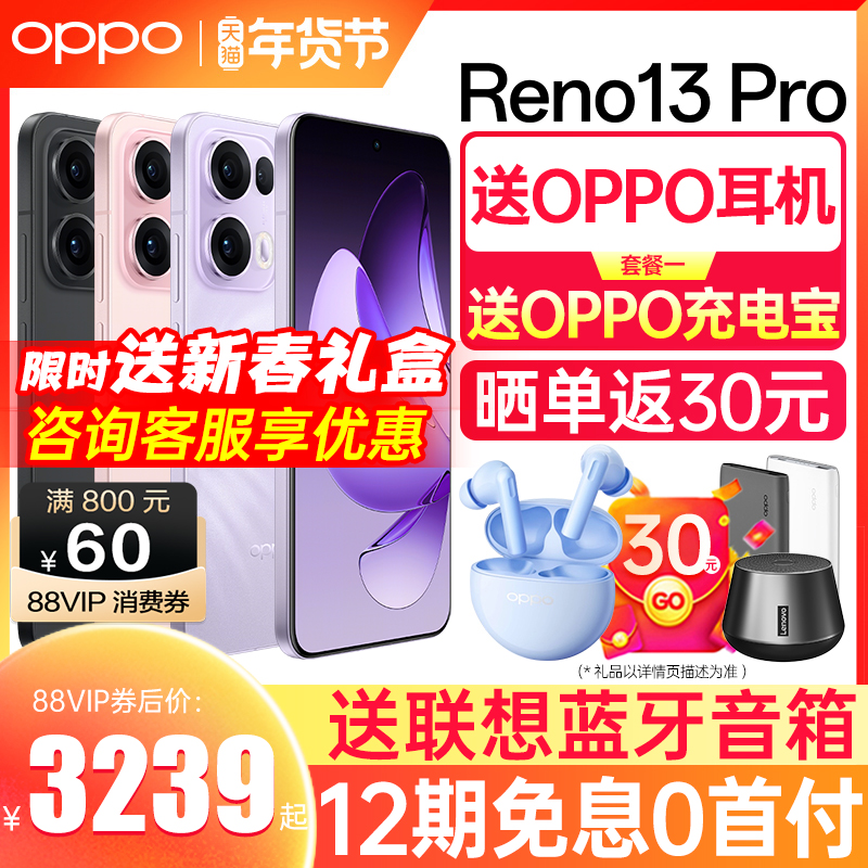 【12期免息】OPPOReno13 Pro oppo reno13pro新款手机oppo官方旗舰店手机正品新品分期reno12pro opporeno13