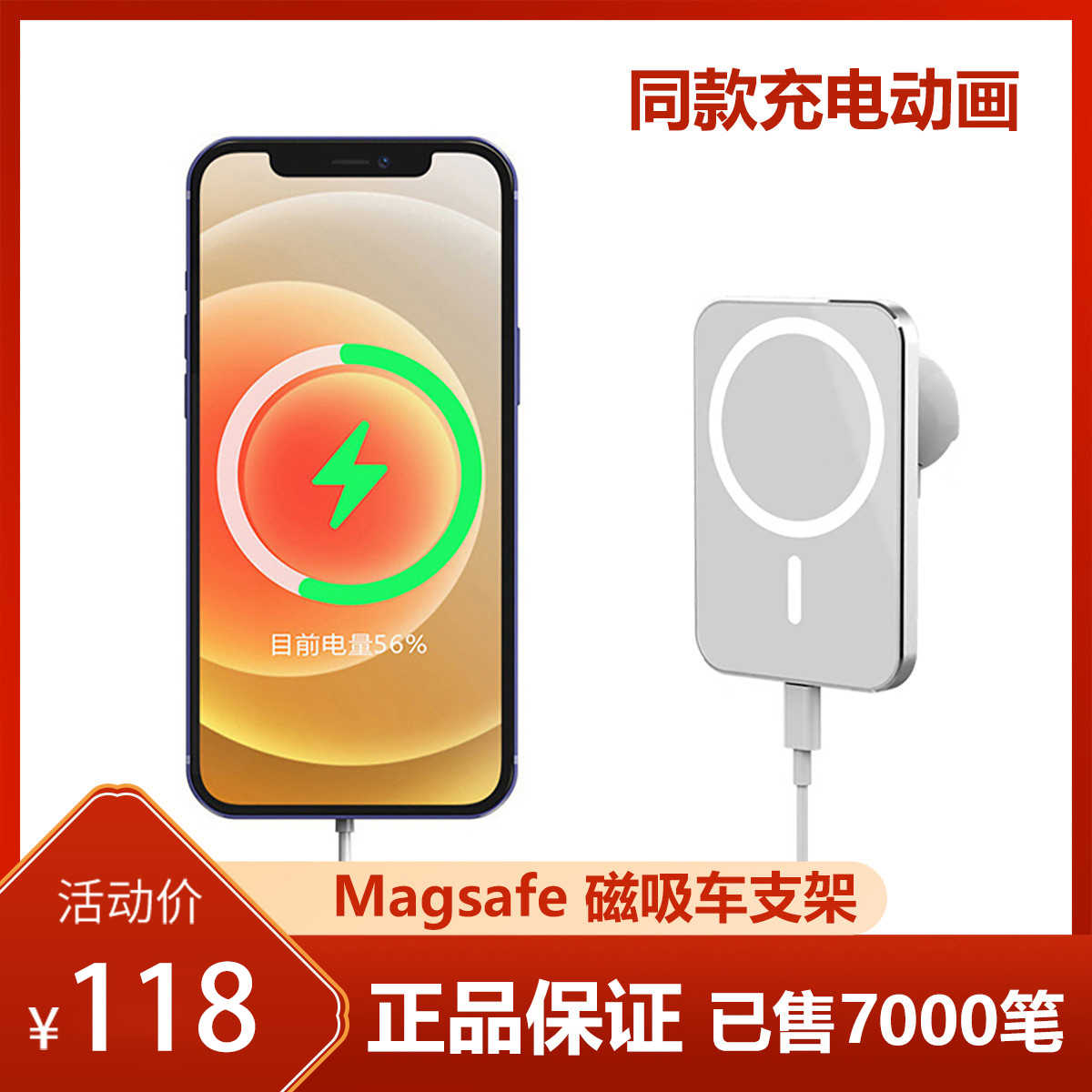 Magsafe汽车充电器 新人首单立减十元 21年7月 淘宝海外