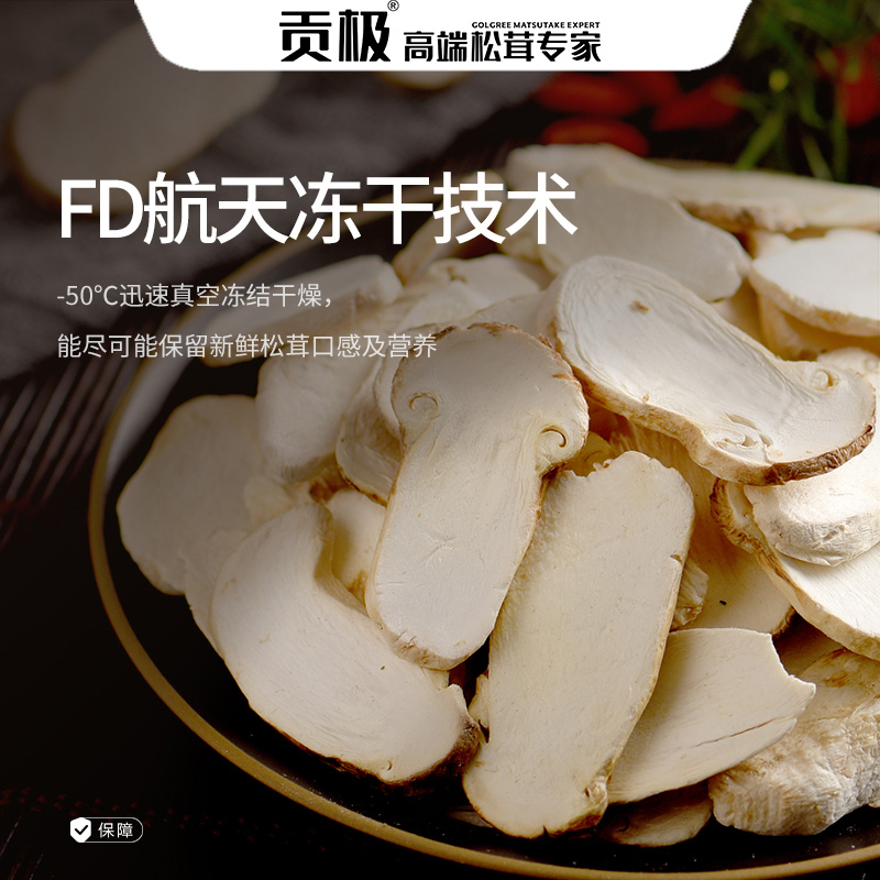 贡极松茸冻干片菌菇干货煲汤食材菌汤包滋补养生山珍菌干片松茸菇