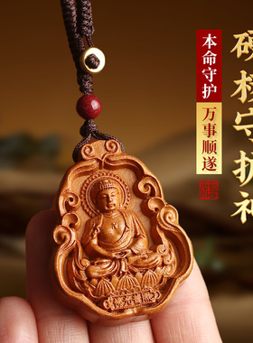 天然真桃木本命佛普贤菩萨钥匙扣