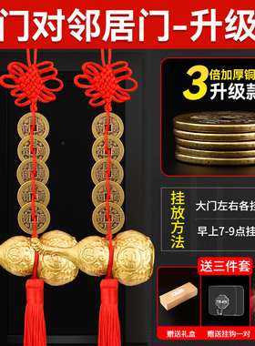 珍如意纯铜门对门挂件大门五帝钱