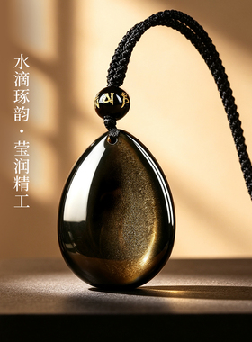 天然黑曜石水滴吊坠补水五行属水