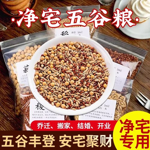 五谷丰登杂粮净宅摆件新房乔迁搬新居装饰入宅装饰品礼物搬家用品 - 图3