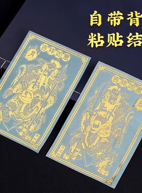 金属贴纸门神贴大门装饰财神挂画