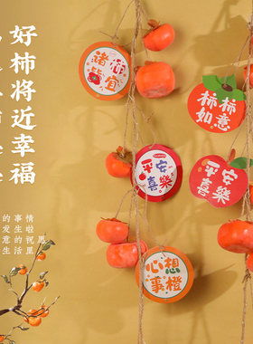仿真柿子串事事如意吊顶挂件饰品