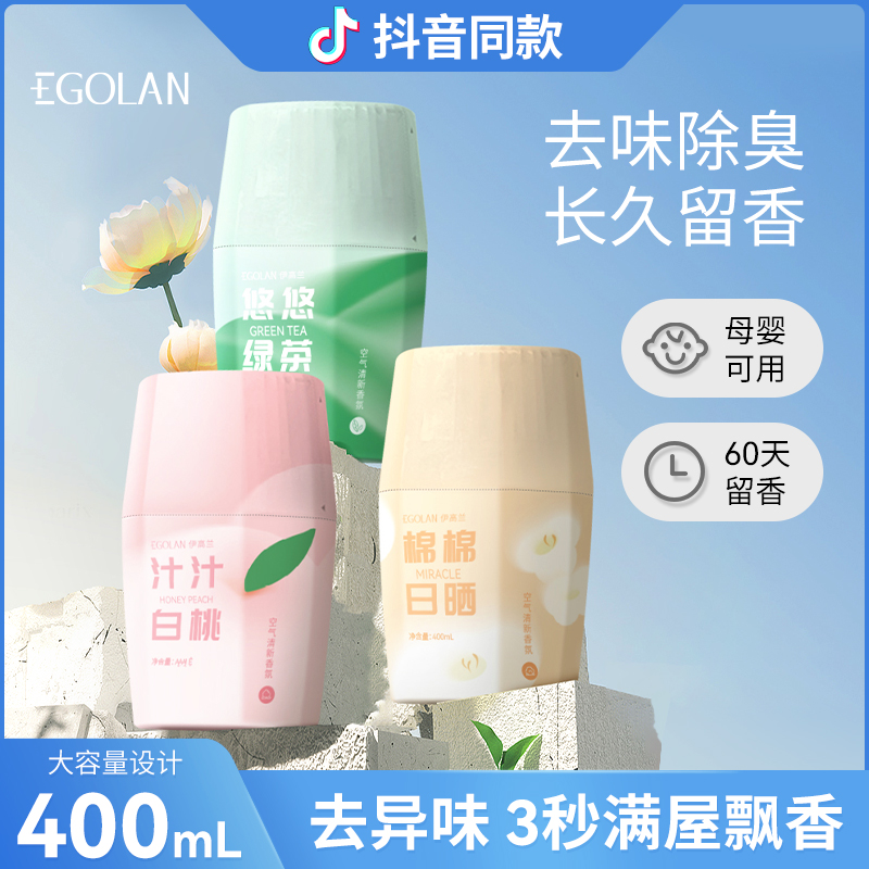 空气卧室家用室内持久留香墩清新剂 伊高兰空气芳香剂