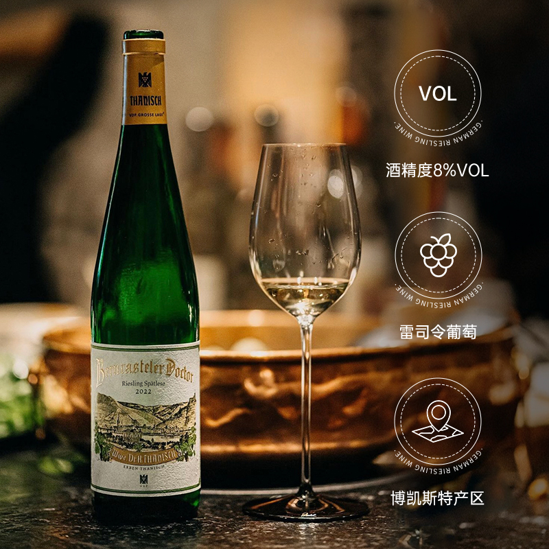 膜拜传奇医生园！德国进口雷司令塔尼史医生园晚收甜白葡萄酒