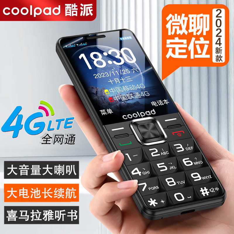 酷派（coolpad)M18 新款正品超长待机老人手机大字大声大屏4G全网通老年手机按键直板学生男士女士备用老年机 - 图0