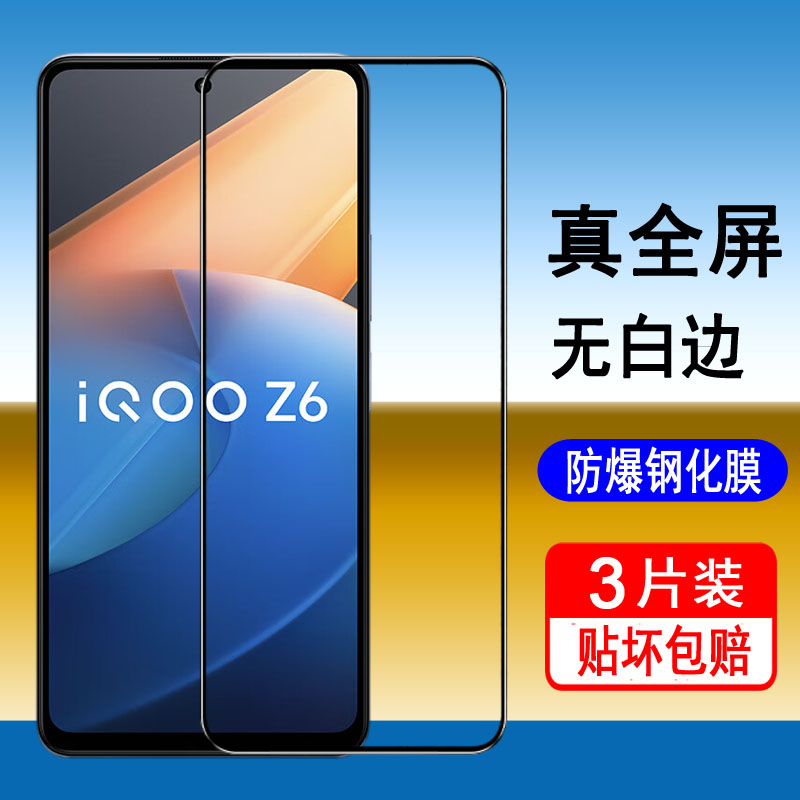 适用iqooZ6钢化膜iQooZ6x全屏手机膜iq00Z6蓝光vivoiqooZ6爱酷Z6x高清iQz6玻璃ipooz6新款iQoo贴膜iooqz6黑边 - 图0