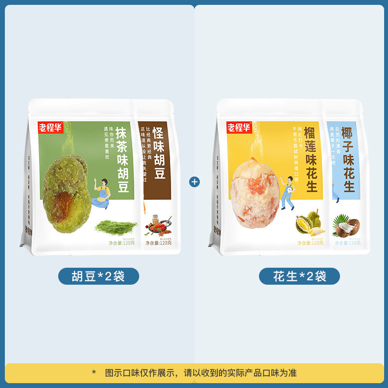 四川成都零食老程华新品组合花生 老程华食品混合坚果