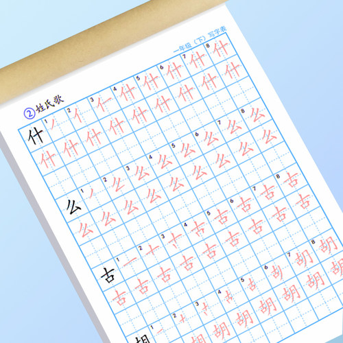 1一年级下册练字帖写字表200字人教版语文课本同步笔画笔顺描红本 - 图0