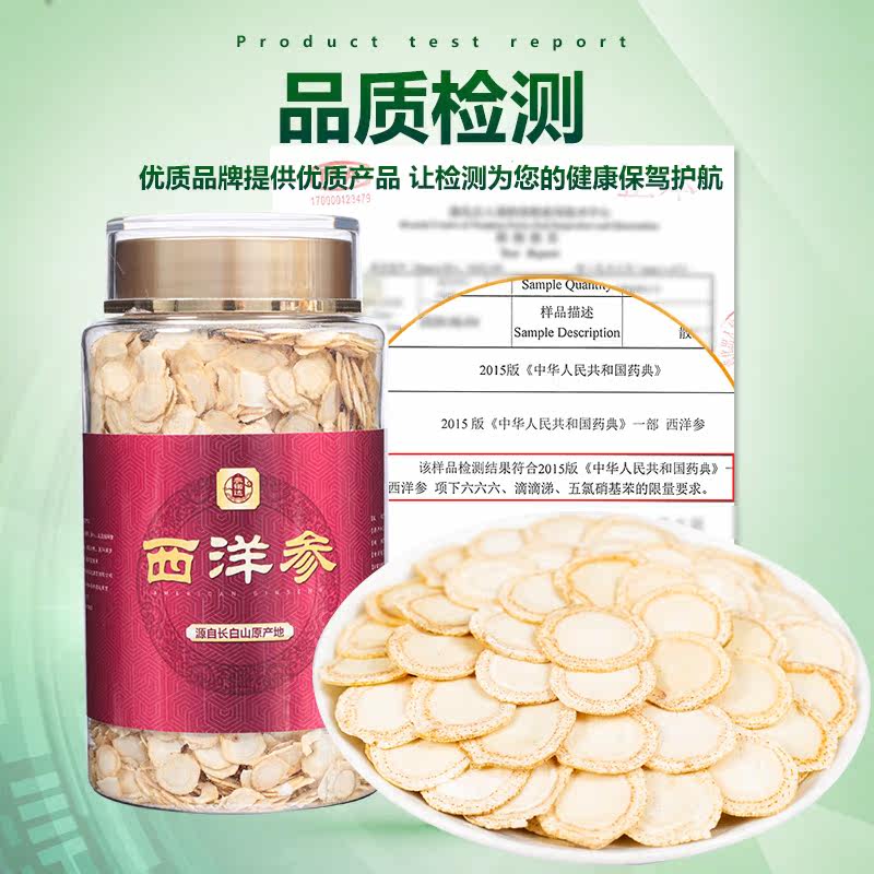  参诺达西洋参