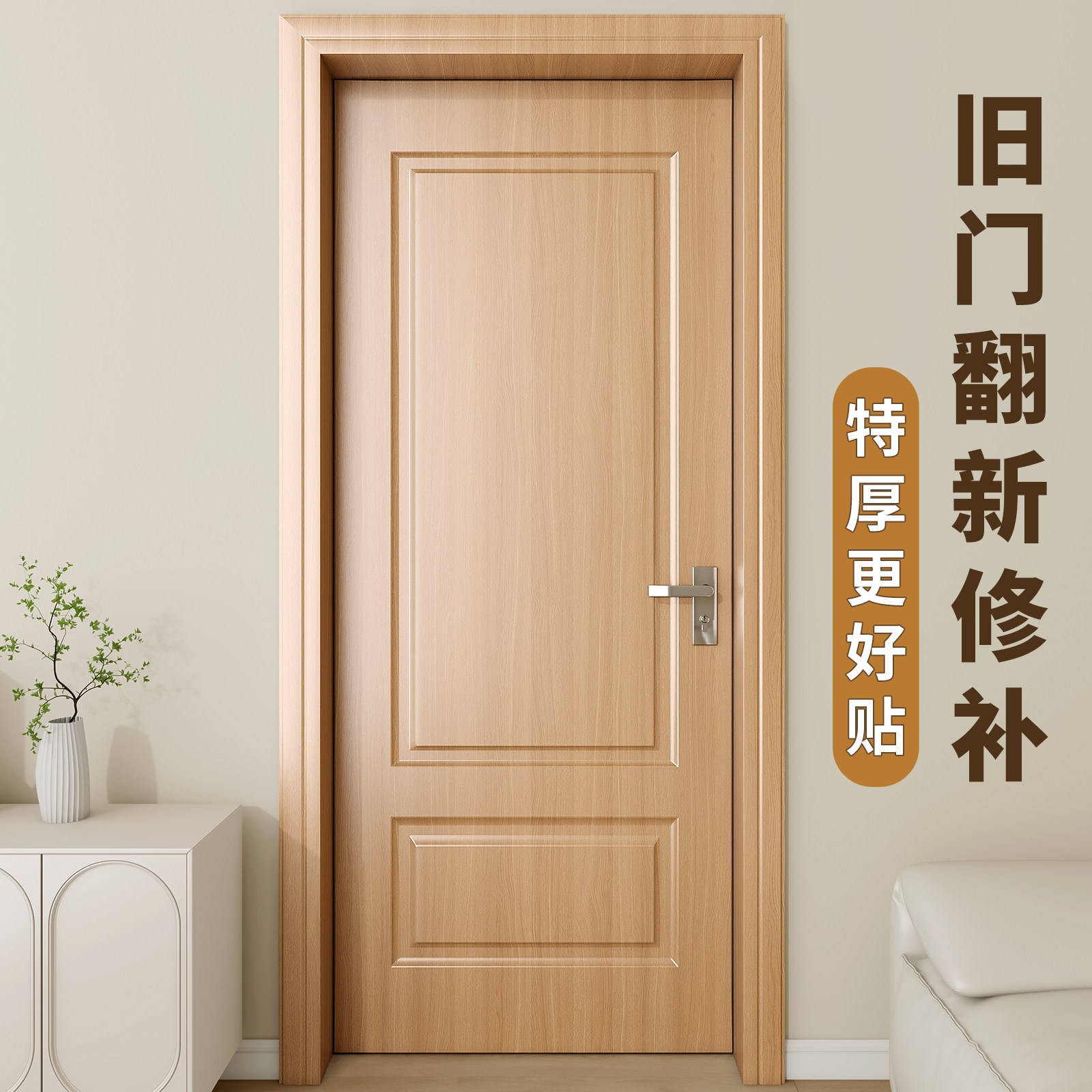 木纹门贴纸旧木门改造翻新自粘仿木桌面柜子改色家具遮丑修补门贴,淘宝优惠券,粉丝福利购,淘宝优惠卷