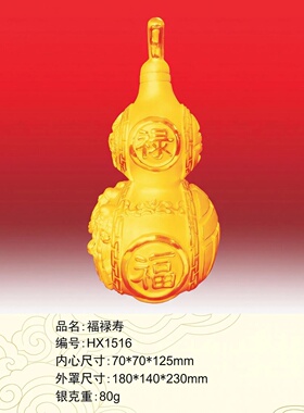 250克金包银葫芦摆件福禄寿喜客厅玄关装饰品乔迁开业送礼工艺品