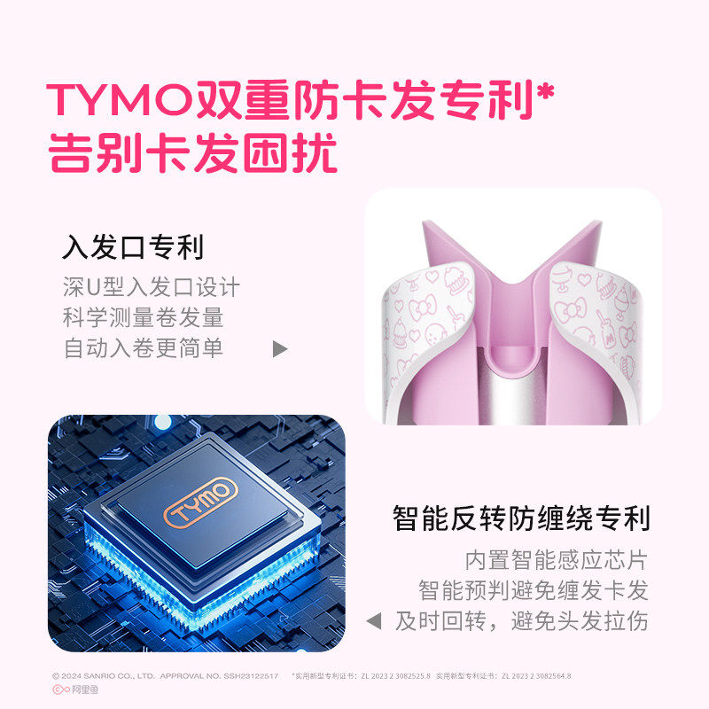 【所有女生直播间】TYMO第4代Hello Kitty自动卷发棒防缠绕持久