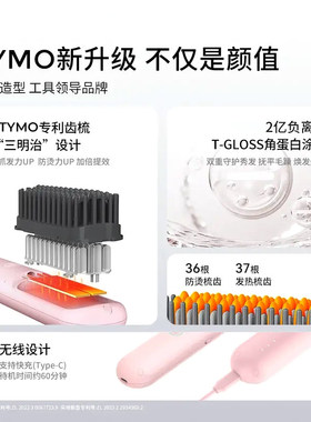 TYMO第4代Lite无线直发梳负离子不伤发高颅顶蓬松便携神器礼物