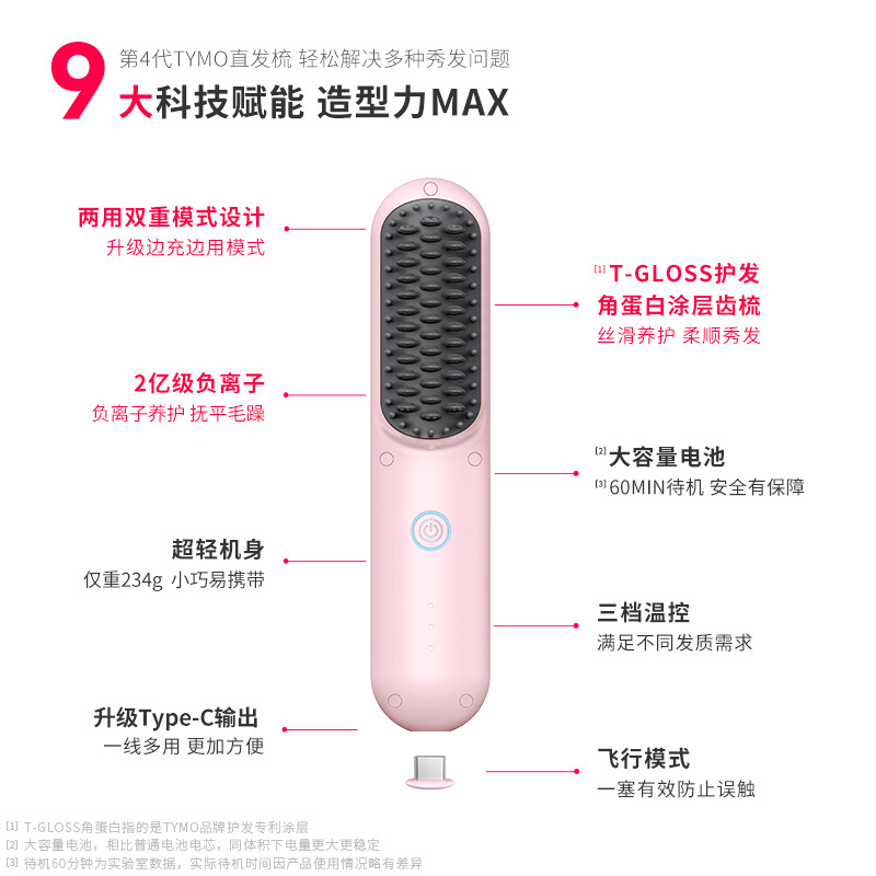 TYMO第4代直发梳有线无线两用防烫便携拉直蓬松高颅顶造型梳子