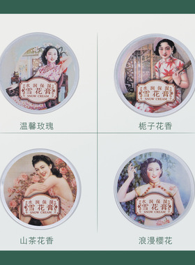 老上海雪花膏国货老牌护手霜80g